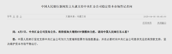 “中国版平准基金”横空出世，稳定市场将如何发挥作用？央行最新表态  第1张
