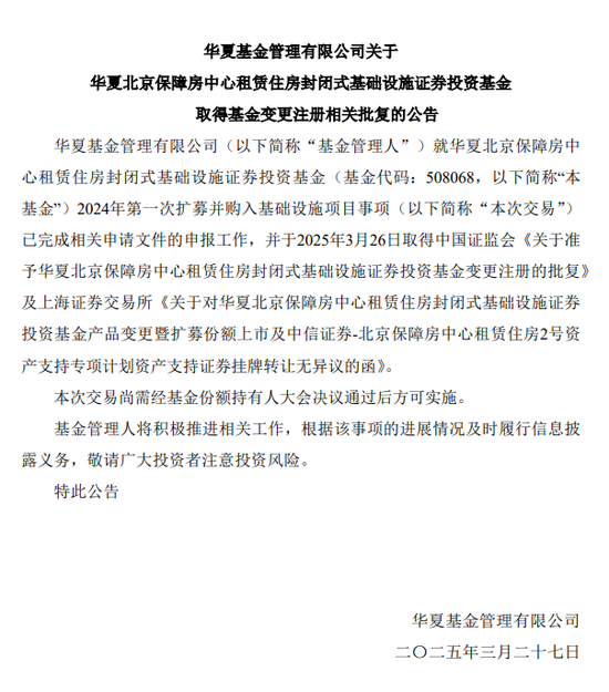 4480yy在线A片无码 重磅！华夏北京保障房REIT扩募正式获批  第3张