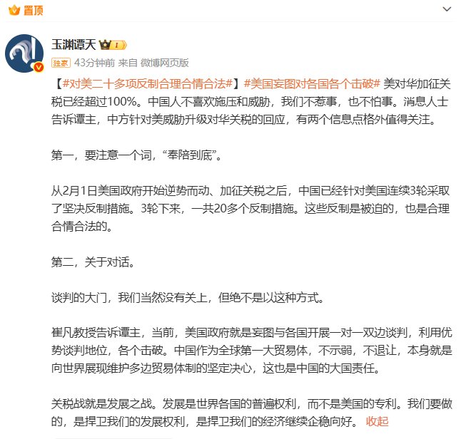 4500网约外围模特女神 玉渊谭天：美对华加征关税已经超过100%  第1张