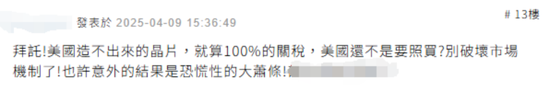 4480午夜理论免费无码 特朗普曾威胁台积电：不赴美建厂就征100％关税  第3张