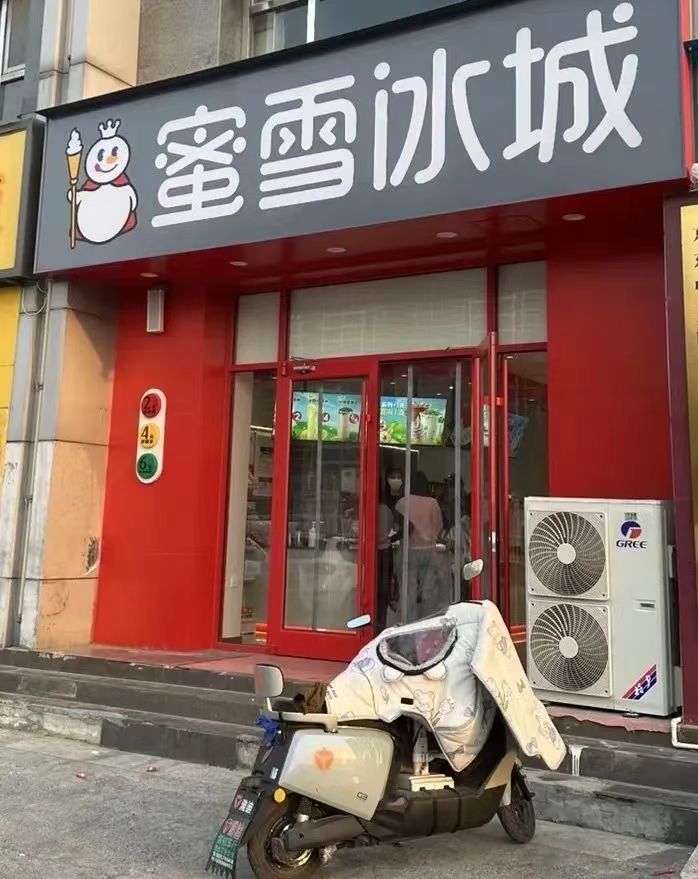 4480yy在线A片无码 蜜雪冰城三河市门店绿色招牌惹争议，目前已恢复为红色  第1张