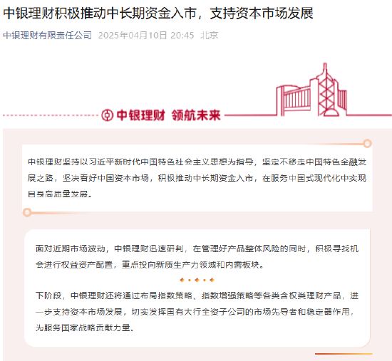 4500网约外围模特女神 中银理财：积极推动中长期资金入市，支持资本市场发展  第1张