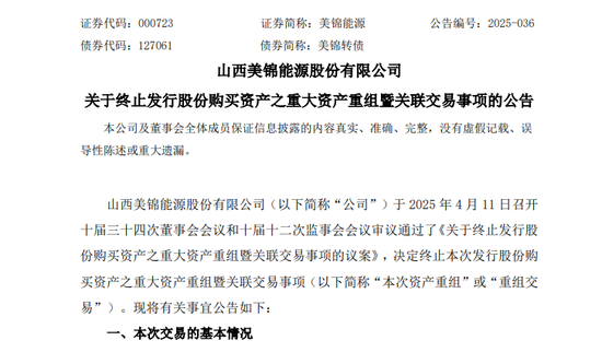 4480午夜理论免费无码 A股突发！000723，重大资产重组，终止！  第1张
