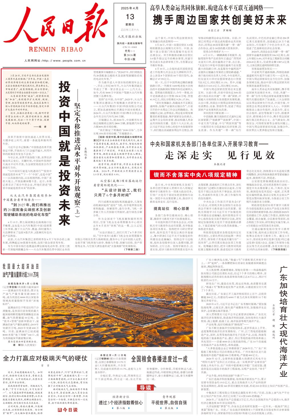 4480yy在线A片无码 人民日报头版头条：投资中国就是投资未来  第1张