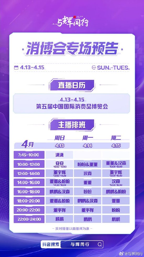 4480yy在线A片无码 董宇辉来了！与辉同行消博会专场预告  第1张