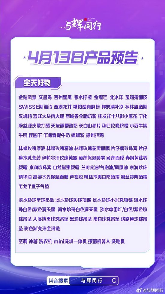 4480yy在线A片无码 董宇辉来了！与辉同行消博会专场预告  第2张
