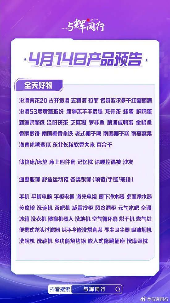 4480yy在线A片无码 董宇辉来了！与辉同行消博会专场预告  第3张
