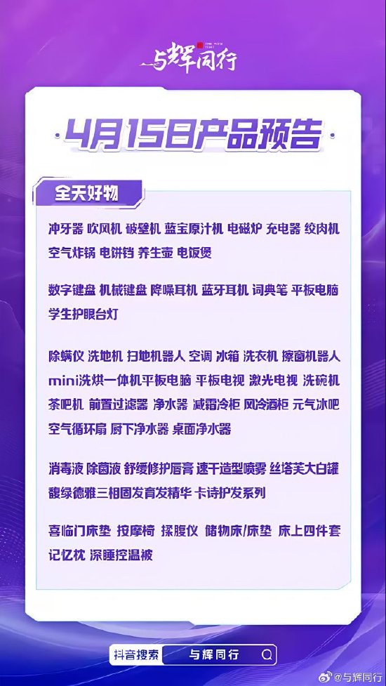 4480yy在线A片无码 董宇辉来了！与辉同行消博会专场预告  第4张