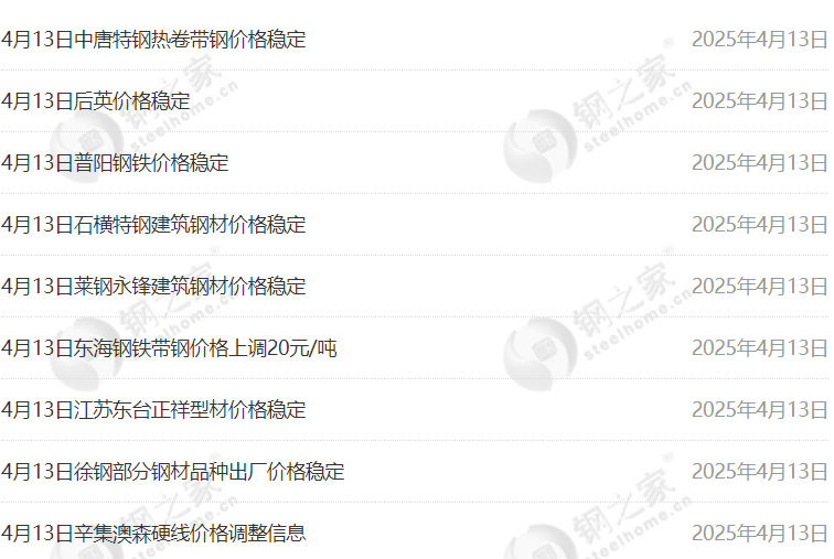 4500网约外围模特女神 4月13日：钢厂调价，唐山钢市快报  第2张