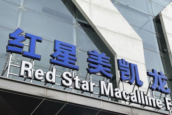 4480午夜理论免费无码 国资入场两年亏损累计超50亿！红星美凯龙陷入转型迷途  第1张