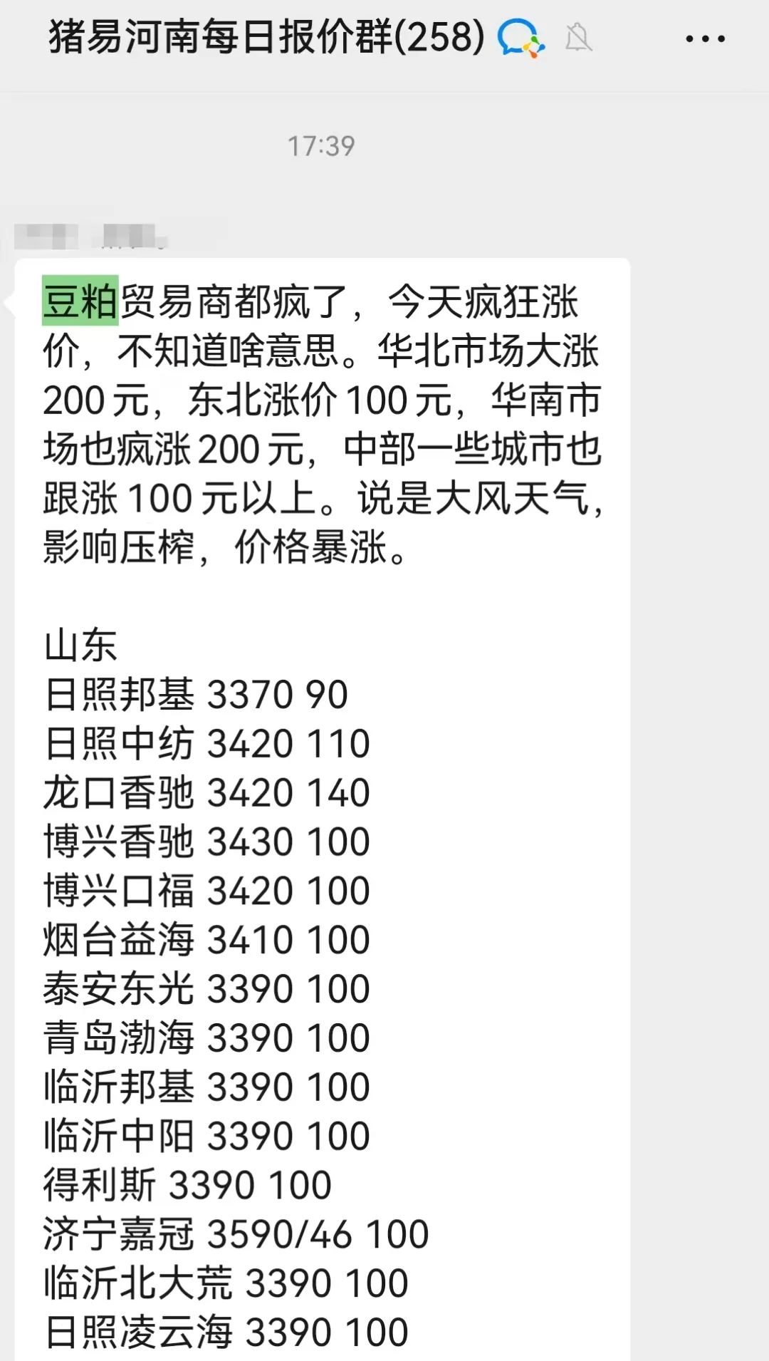 4500网约外围模特女神 豆粕又疯了？涨100-200元一吨！  第2张