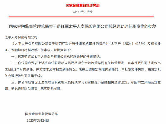4500网约外围模特女神 苟红军获批出任太平人寿总经理助理  第1张