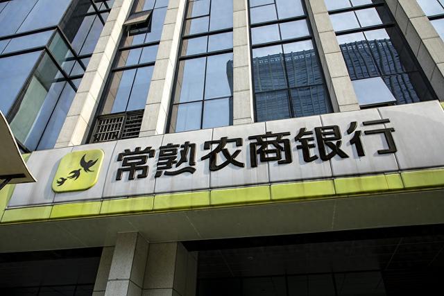 4500网约外围模特女神 一季度常熟银行净赚10.84亿增逾13% 不良贷款率微降  第1张