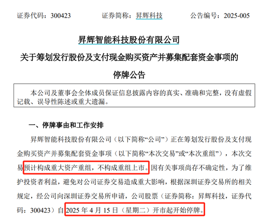 4480午夜理论免费无码 300423，重大资产重组，明起停牌！  第1张