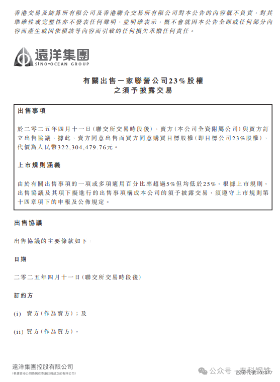 4500网约外围模特女神 杜双华再出手，日钢集团拟收购房产公司23%股权  第3张
