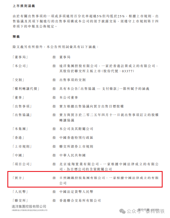 4500网约外围模特女神 杜双华再出手，日钢集团拟收购房产公司23%股权  第4张