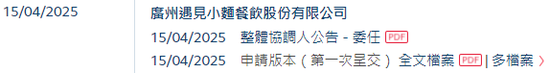 4500网约外围模特女神 遇见小面，递交IPO招股书，拟赴香港上市  第2张