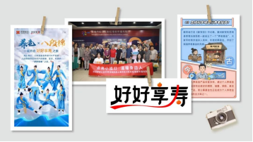 515投资者保护日|财通基金“好好享寿”专项活动：“产品+投教+公益”组合拳联动 丰富养老金融服务内涵  第1张