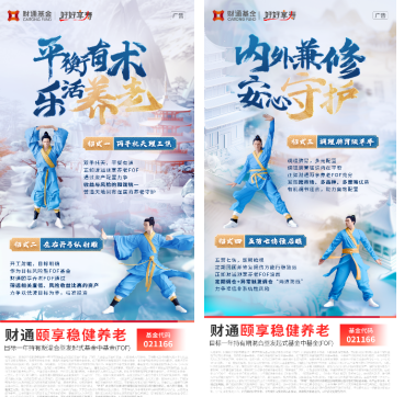 515投资者保护日|财通基金“好好享寿”专项活动：“产品+投教+公益”组合拳联动 丰富养老金融服务内涵  第3张