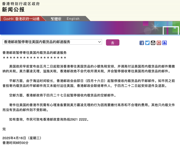 4480yy在线A片无码 香港邮政暂停寄往美国内载货品的邮递服务  第1张