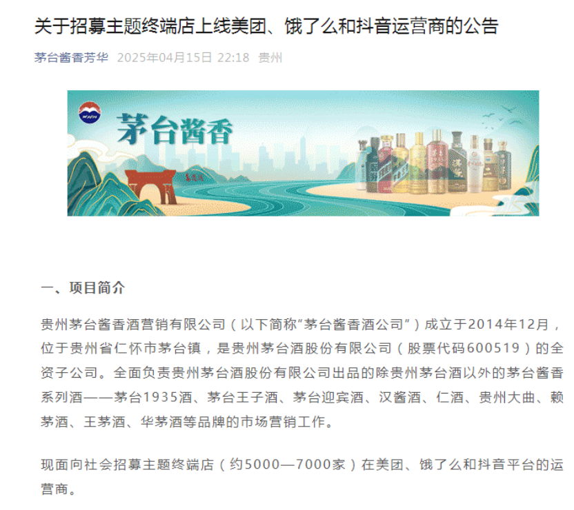 4480午夜理论免费无码 茅台，发力这一渠道！  第2张