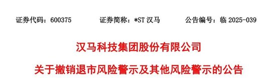 4480yy在线A片无码 600375，停牌，退市风险解除！  第1张
