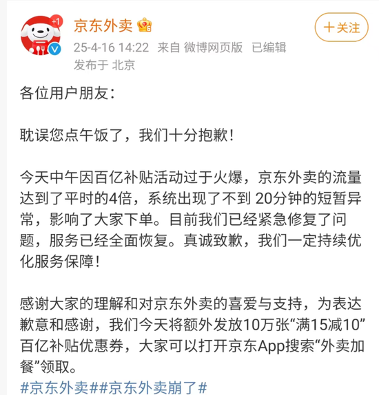 4480yy在线A片无码 京东外卖崩了，什么原因？公司回应  第1张