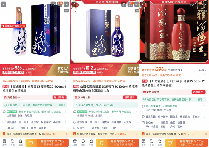 4480yy在线A片无码 清香第二极抢位赛，汾阳王“大国清香”搏出圈  第4张
