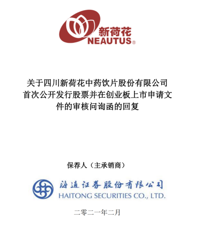 被员工举报财务造假，屡次冲刺IPO“折戟”，中药饮片巨头新荷花问路港交所  第3张
