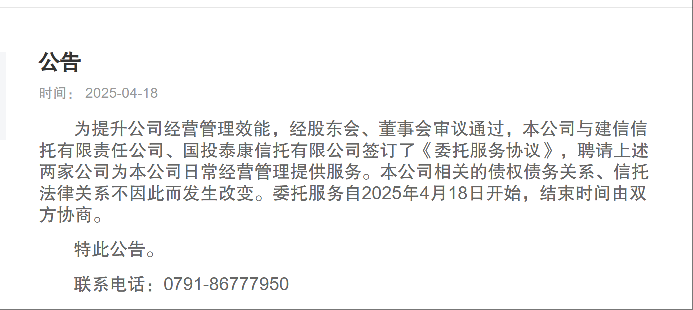 4480yy在线A片无码 中航信托公告“被托管”！建信信托、国投泰康信托进场  第1张
