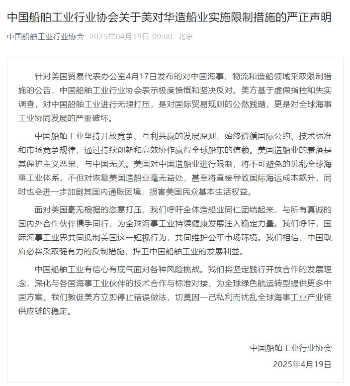 4480yy在线A片无码 中国船舶工业行业协会：敦促美方立即停止错误做法  第1张