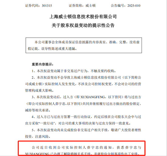 4480yy在线A片无码 威士顿实控人茆宇忠离婚，前妻拟分走股份市值超9亿元  第2张