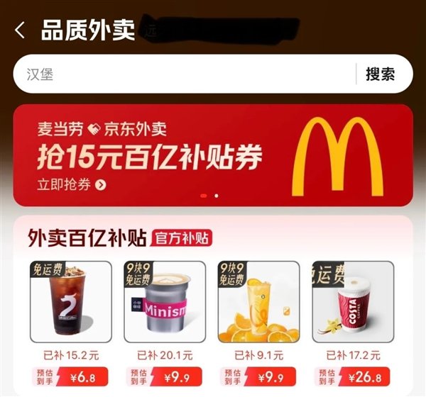 4500网约外围模特女神 京东外卖大打价格战：4块钱喝奶茶 商家心甘情愿被薅  第1张