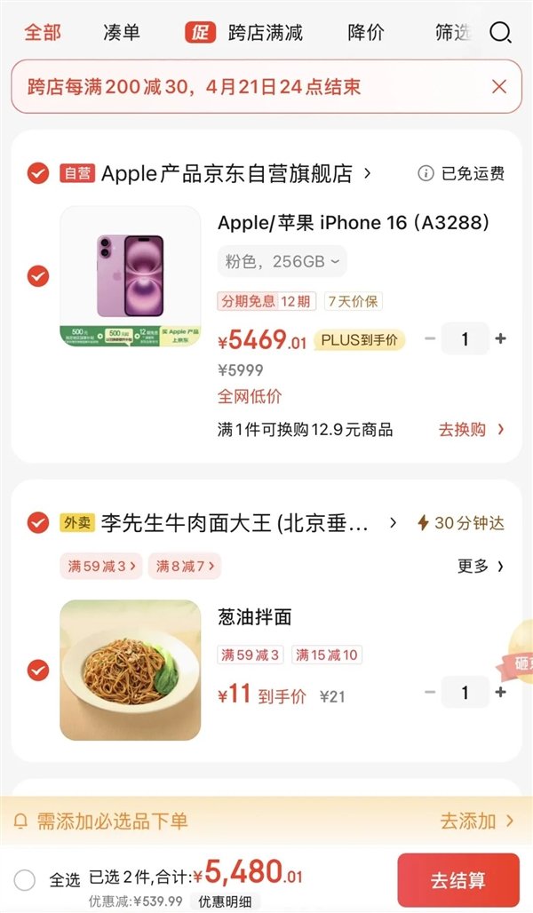 4500网约外围模特女神 京东外卖大打价格战：4块钱喝奶茶 商家心甘情愿被薅  第3张