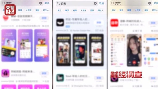 4480yy在线A片无码 色情语聊、撮合卖淫！这些App竟暗藏“桃色陷阱”  第1张
