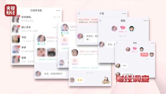 4480yy在线A片无码 色情语聊、撮合卖淫！这些App竟暗藏“桃色陷阱”  第4张