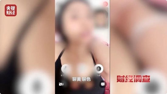 4480yy在线A片无码 色情语聊、撮合卖淫！这些App竟暗藏“桃色陷阱”  第5张