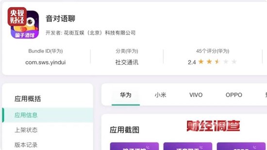 4480yy在线A片无码 色情语聊、撮合卖淫！这些App竟暗藏“桃色陷阱”  第17张
