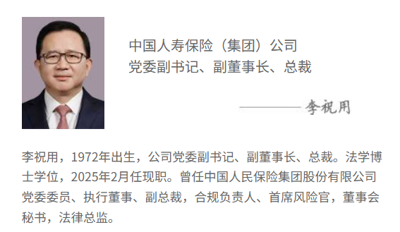 4500网约外围模特女神 中国人寿官网更新：李祝用正式出任副董事长、总裁  第1张