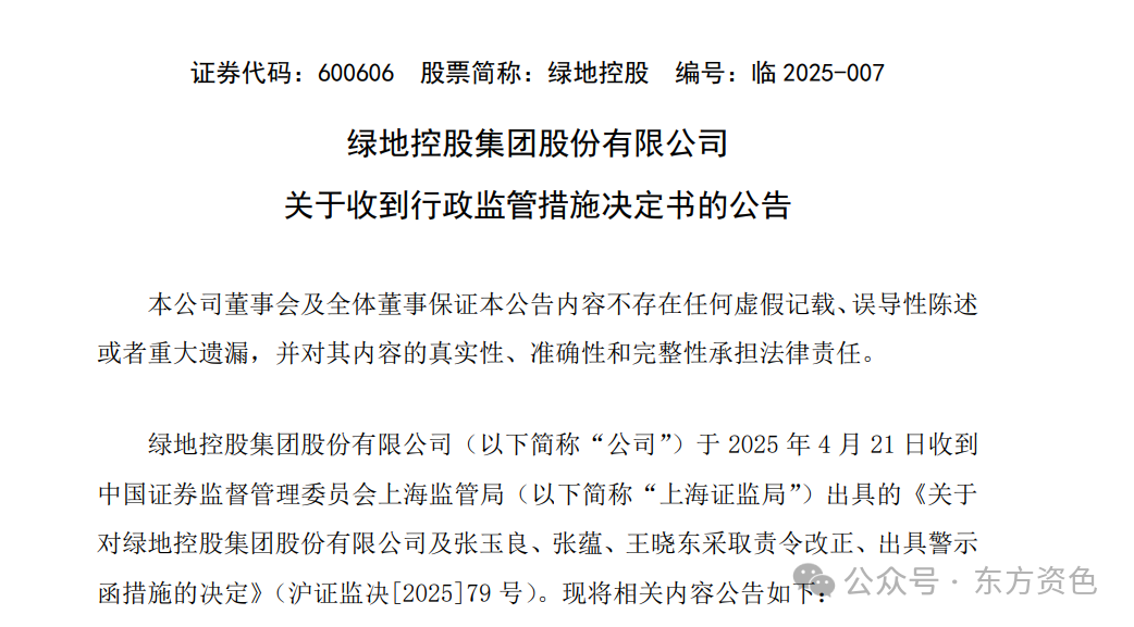 4480午夜理论免费无码 绿地控股：张玉良等高管收到证监会出具的警示函  第1张
