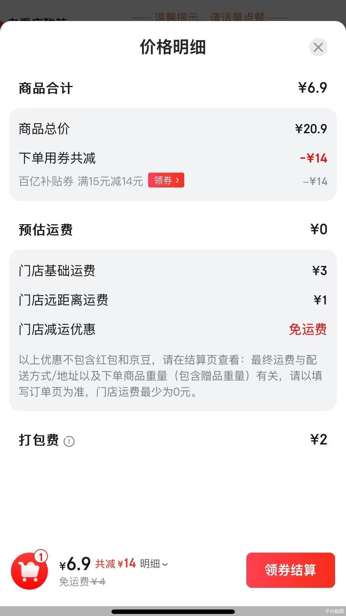 4500网约外围模特女神 外卖再现“二选一” 京东美团谁赢了  第1张