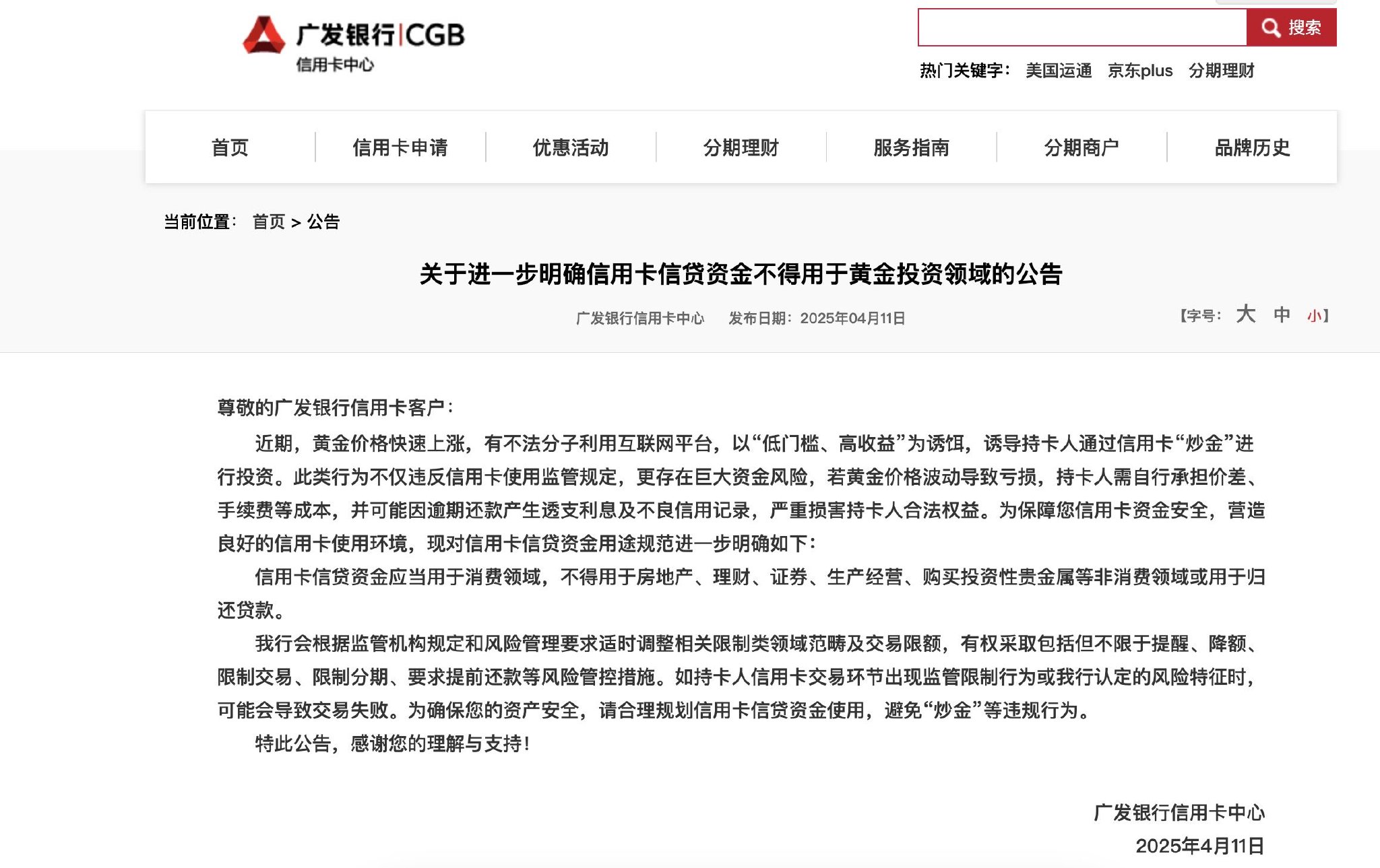 信用卡风控风暴来袭：有投资者刷卡炒黄金1周赚4万，“黄金赌徒”被银行叫停  第2张