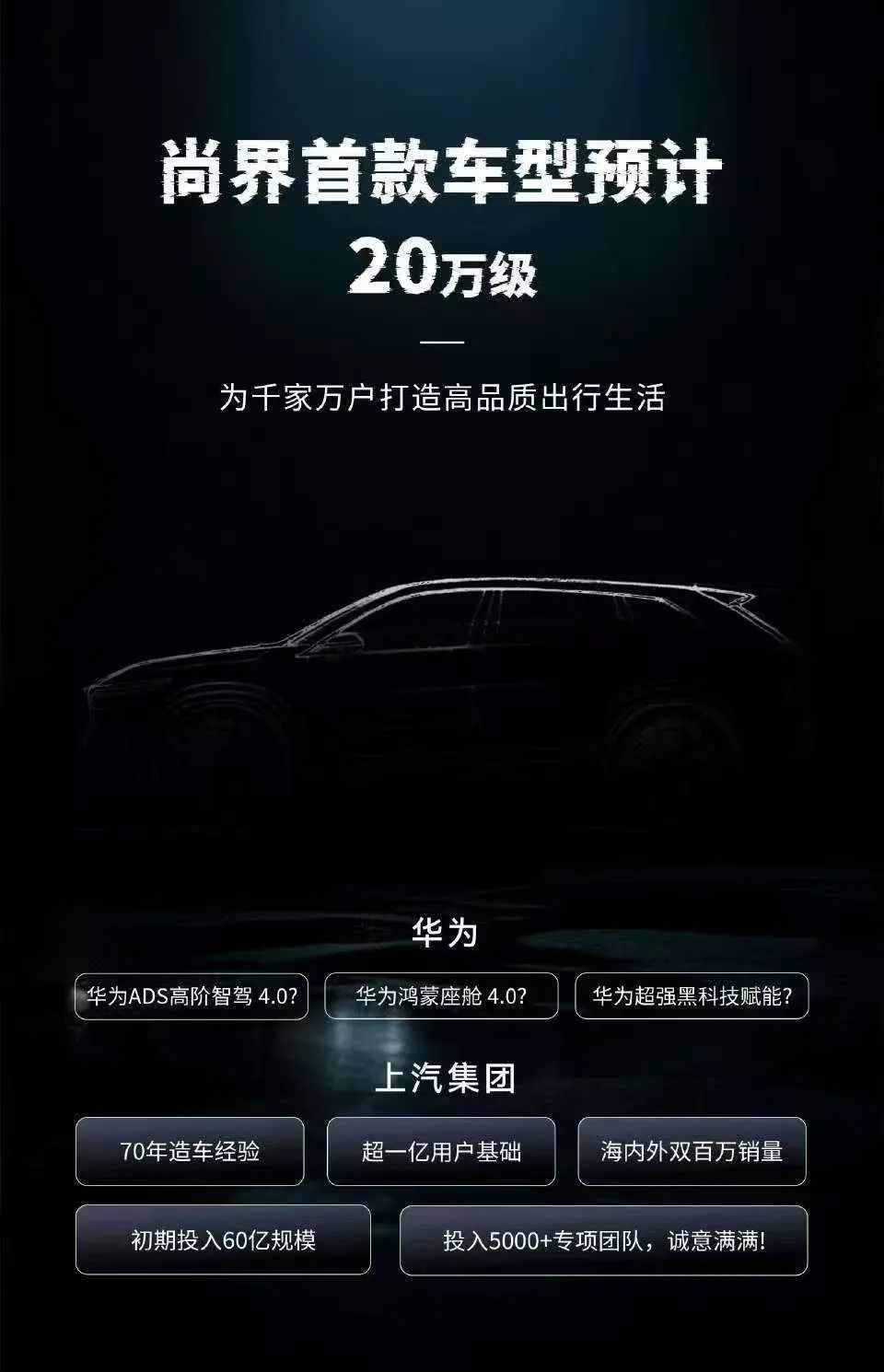 4500网约外围模特女神 尚界首款车定位20万元级 一场关于“主流”的精准狙击  第3张