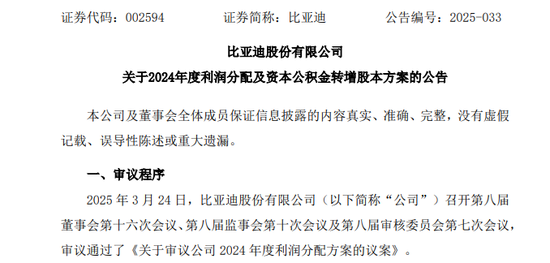 4480午夜理论免费无码 高送转！比亚迪，拟10送8转12！分红超120亿元  第1张