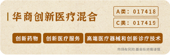 4480午夜理论免费无码 重磅！华商基金多位基金经理解读医药行业投资机会  第2张