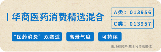 4480午夜理论免费无码 重磅！华商基金多位基金经理解读医药行业投资机会  第6张
