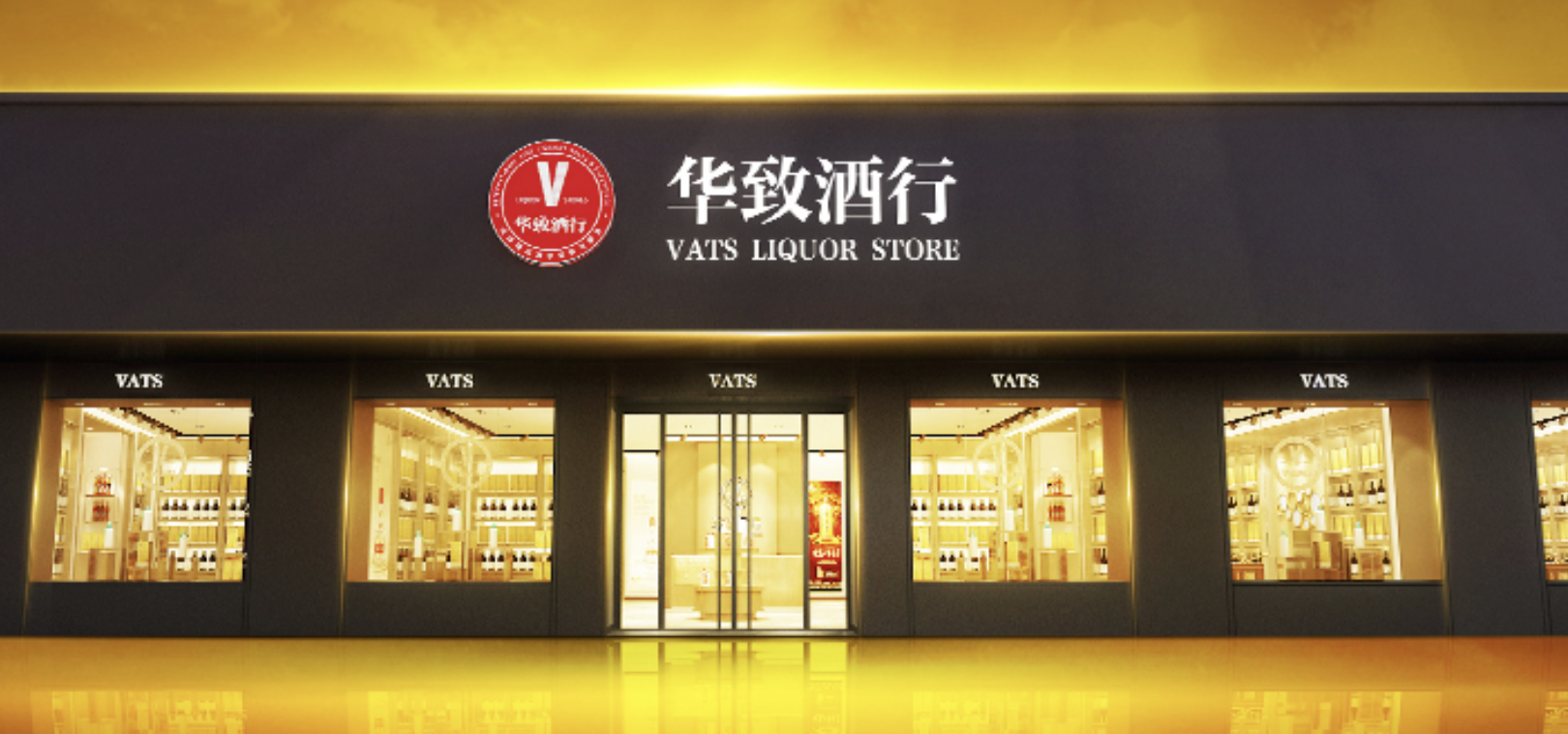 4480午夜理论免费无码 华致酒行净利润骤降81% 派发现金红利5.3亿元  第1张