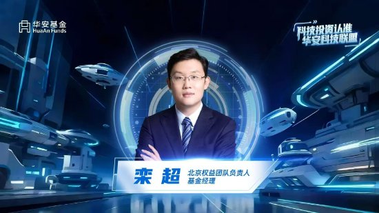 4480yy在线A片无码 华安基金栾超：成长股投资的“攻守道”  第1张