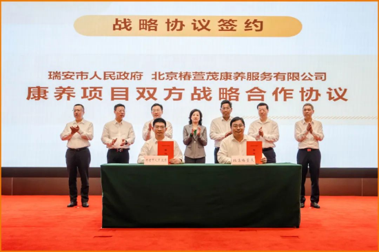 4500网约外围模特女神 远洋椿萱茂与温州瑞安市政府达成战略合作 助力长三角养老升级  第1张