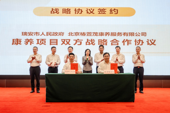 4480yy在线A片无码 椿萱茂与温州瑞安市政府签署康养项目战略合作协议  第1张
